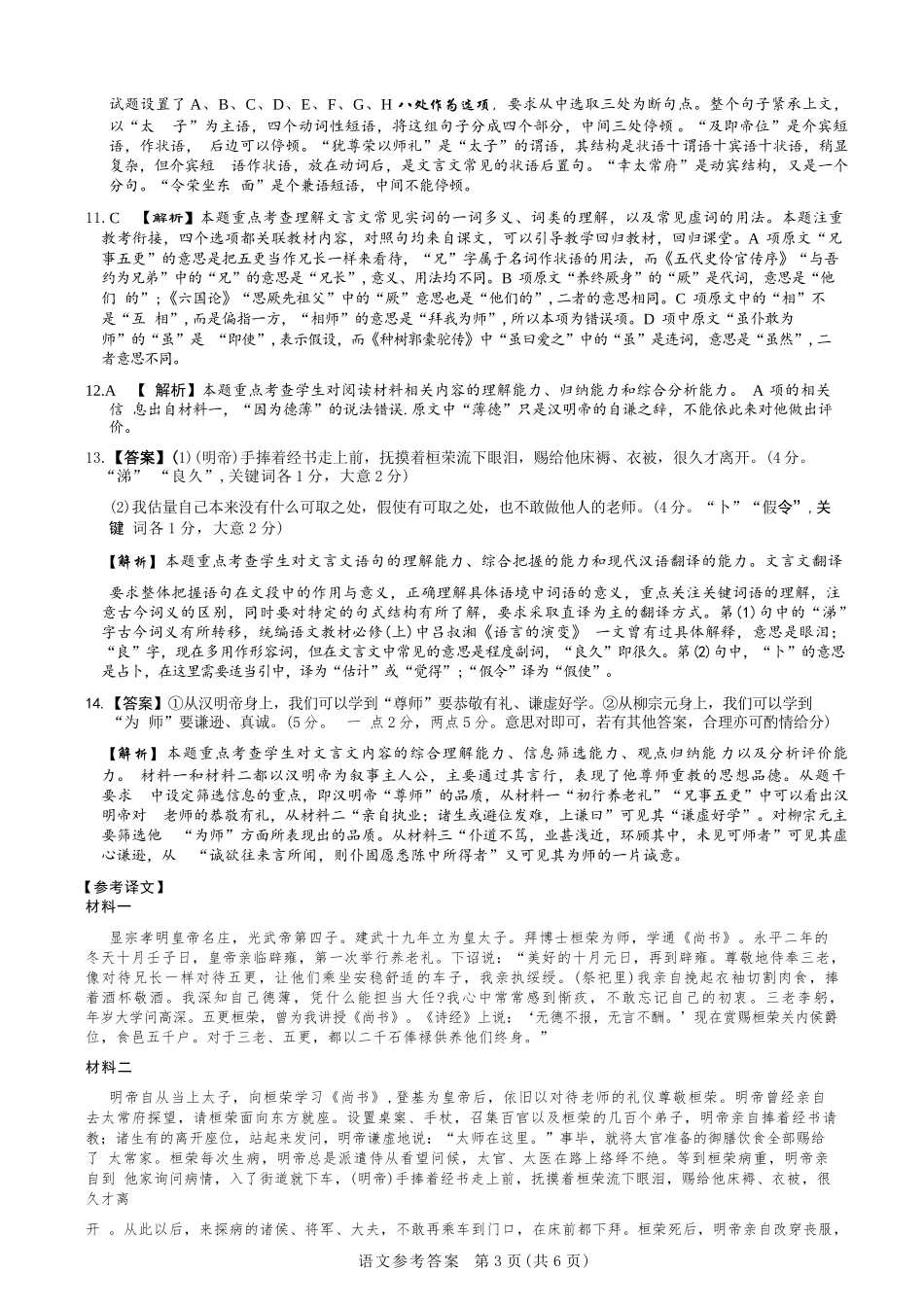 语文河南湘豫名校联盟2026年5月高三年级模拟联考(5.20-5.21)(1).docx_第3页