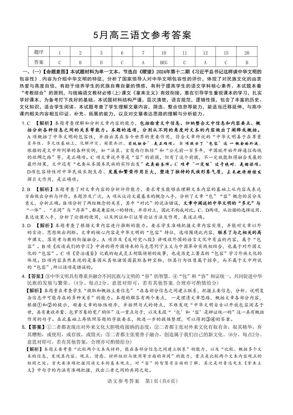 语文河南湘豫名校联盟2026年5月高三年级模拟联考(5.20-5.21)(1).pdf_第1页