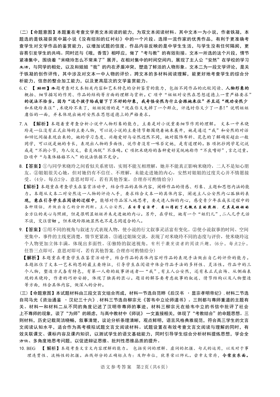 语文河南湘豫名校联盟2026年5月高三年级模拟联考(5.20-5.21)(1).pdf_第2页