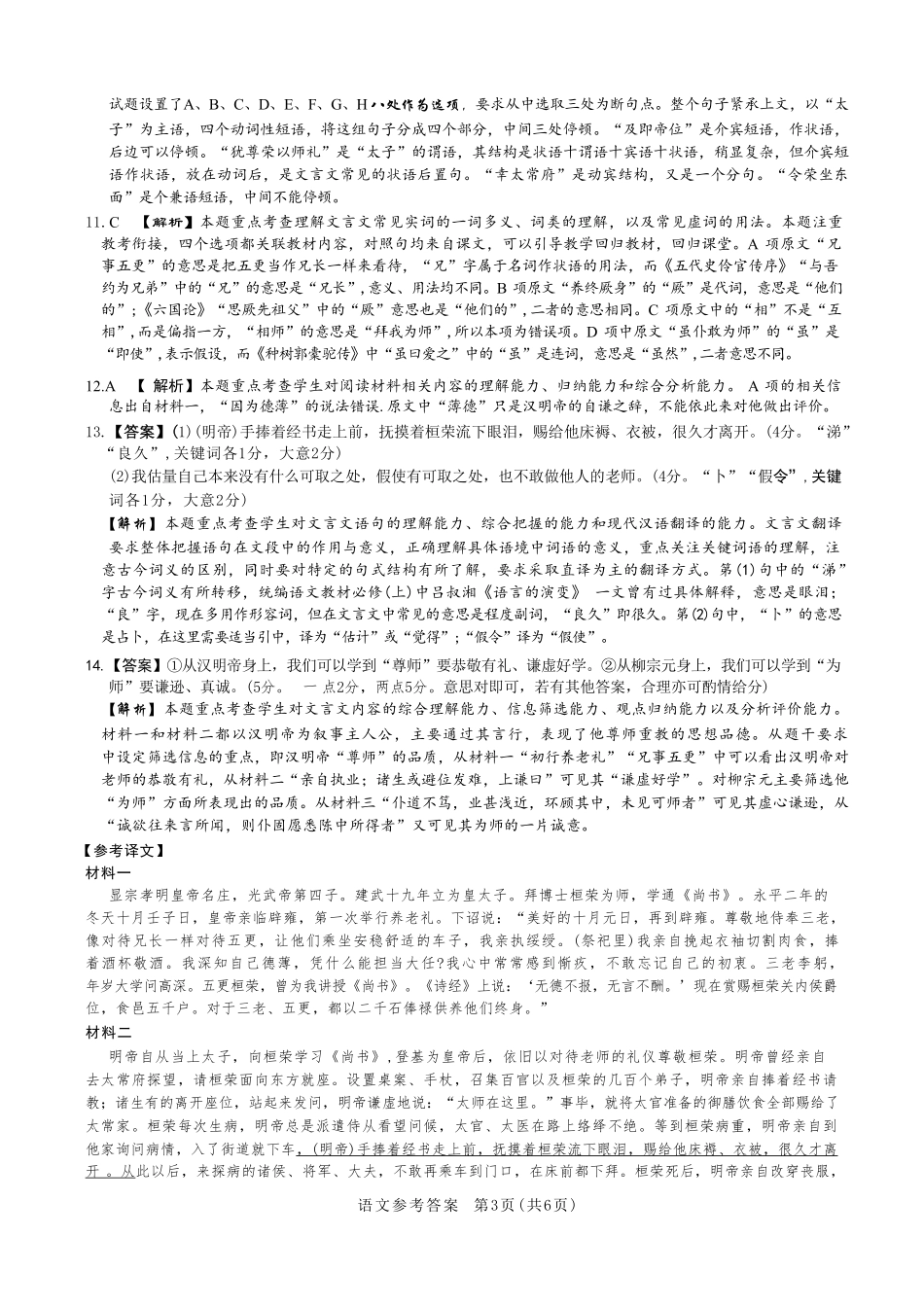 语文河南湘豫名校联盟2026年5月高三年级模拟联考(5.20-5.21)(1).pdf_第3页