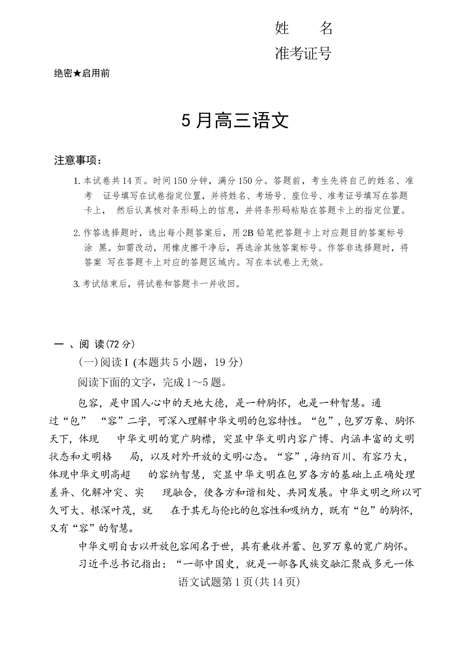 语文河南湘豫名校联盟2026年5月高三年级模拟联考(5.20-5.21).docx_第1页