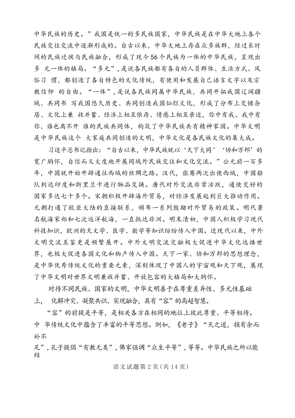 语文河南湘豫名校联盟2026年5月高三年级模拟联考(5.20-5.21).docx_第2页