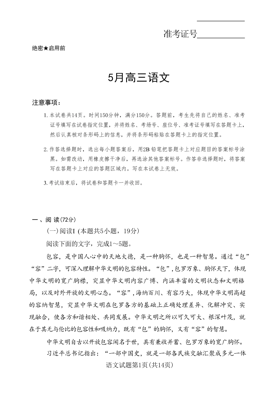 语文河南湘豫名校联盟2026年5月高三年级模拟联考(5.20-5.21).pdf_第1页