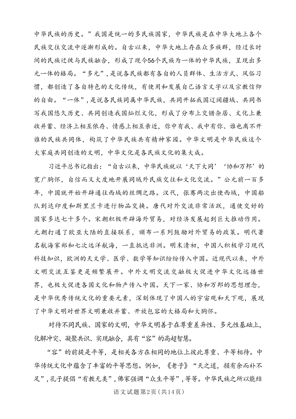 语文河南湘豫名校联盟2026年5月高三年级模拟联考(5.20-5.21).pdf_第2页