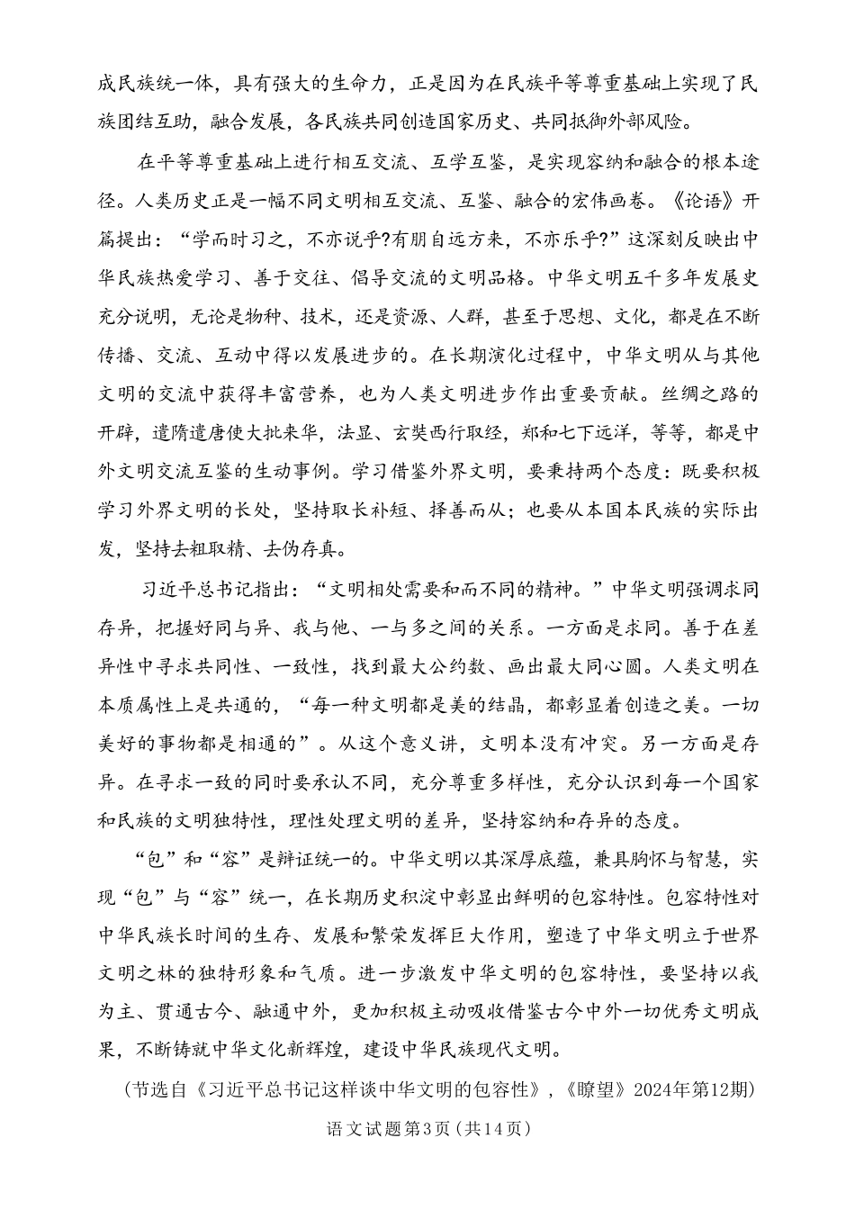 语文河南湘豫名校联盟2026年5月高三年级模拟联考(5.20-5.21).pdf_第3页