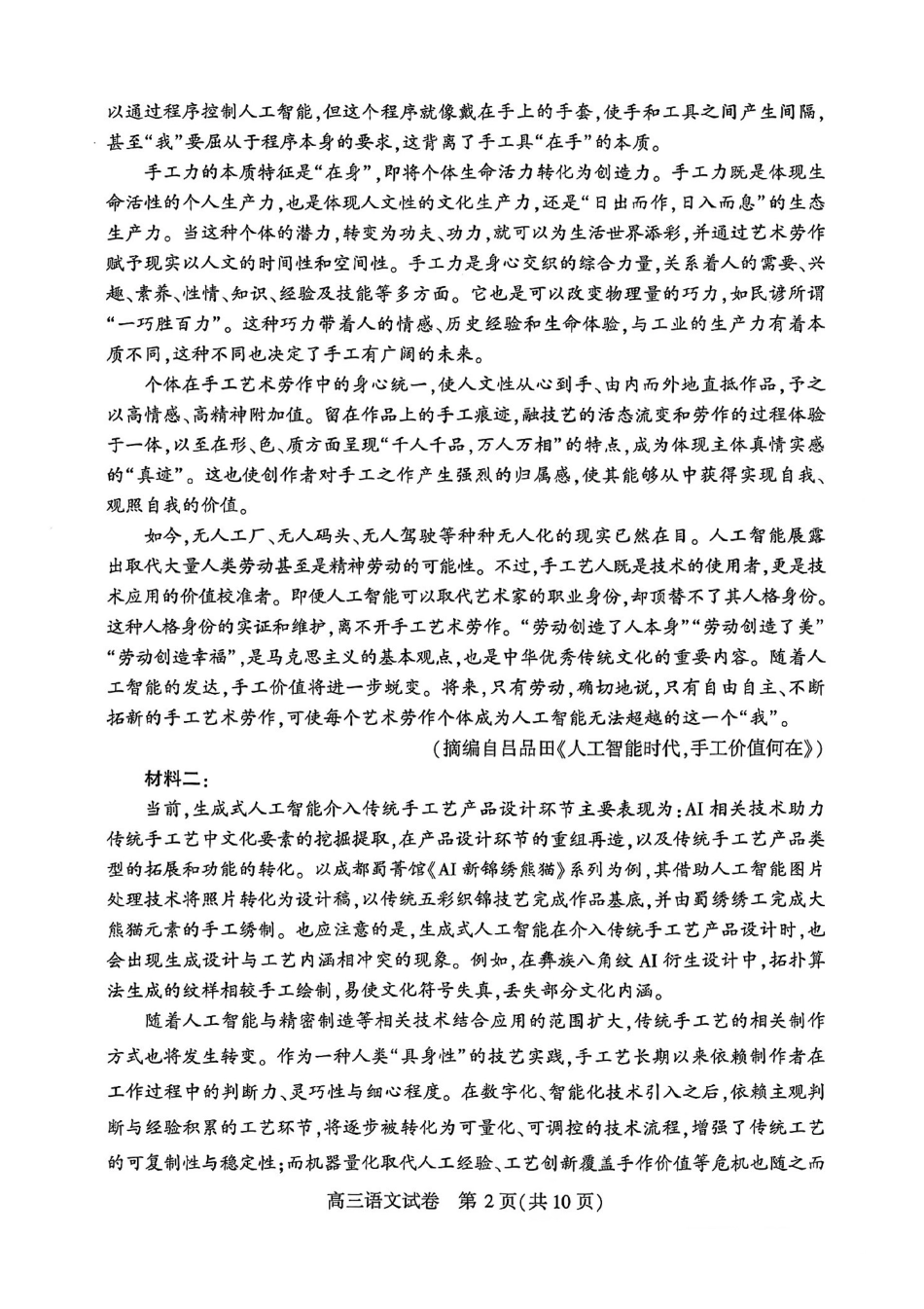 语文湖北武汉市2026届高中毕业生高三年级下学期三月调研考试(武汉二调)(3.11-3.13)(1).pdf_第2页