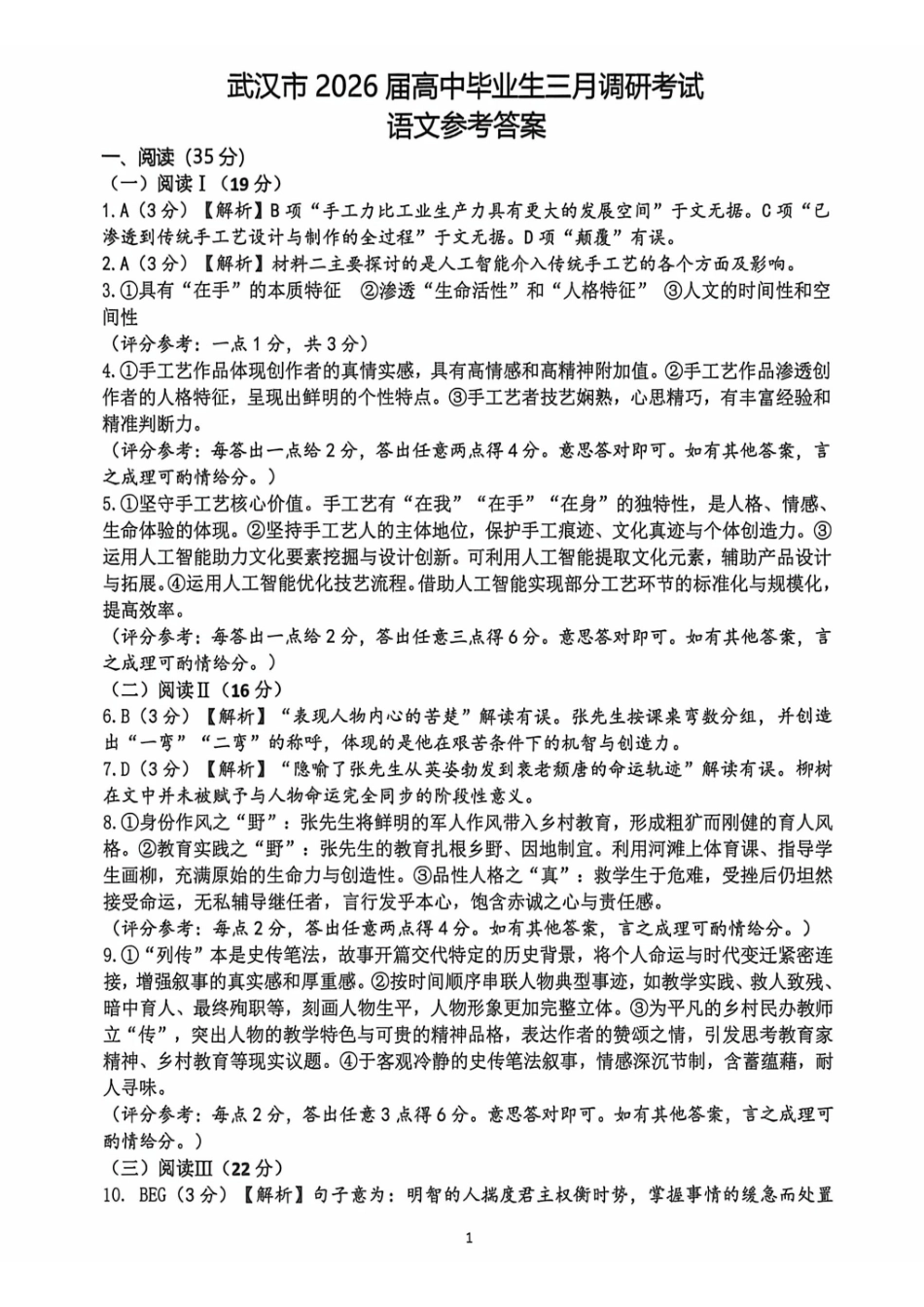 语文湖北武汉市2026届高中毕业生高三年级下学期三月调研考试(武汉二调)(3.11-3.13)(2).pdf_第1页