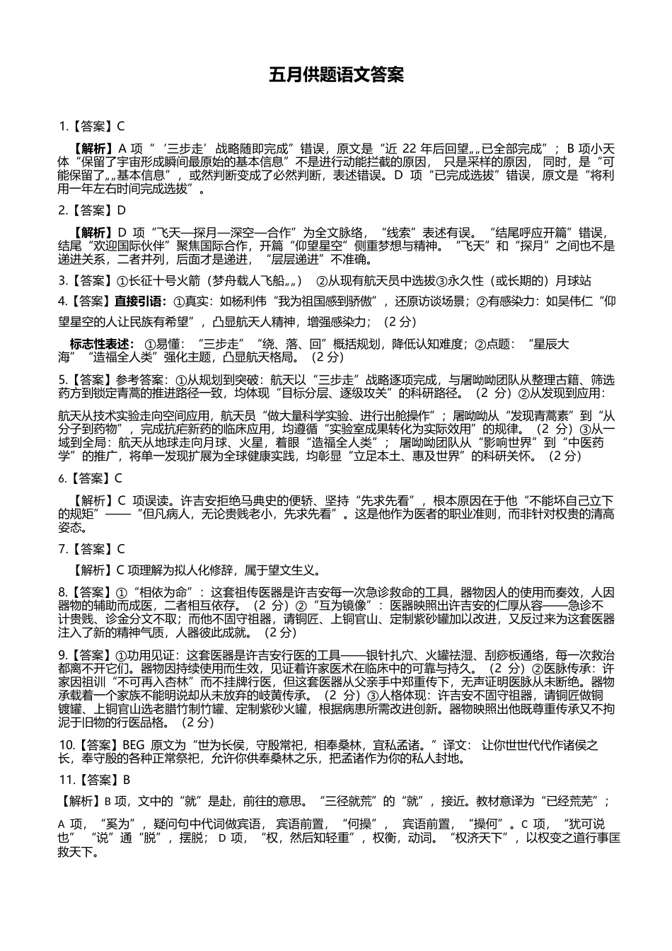 语文湖北武汉市武昌区2026届高三年级五月供题(武昌五调)(5.14-5.15)(1).docx_第1页