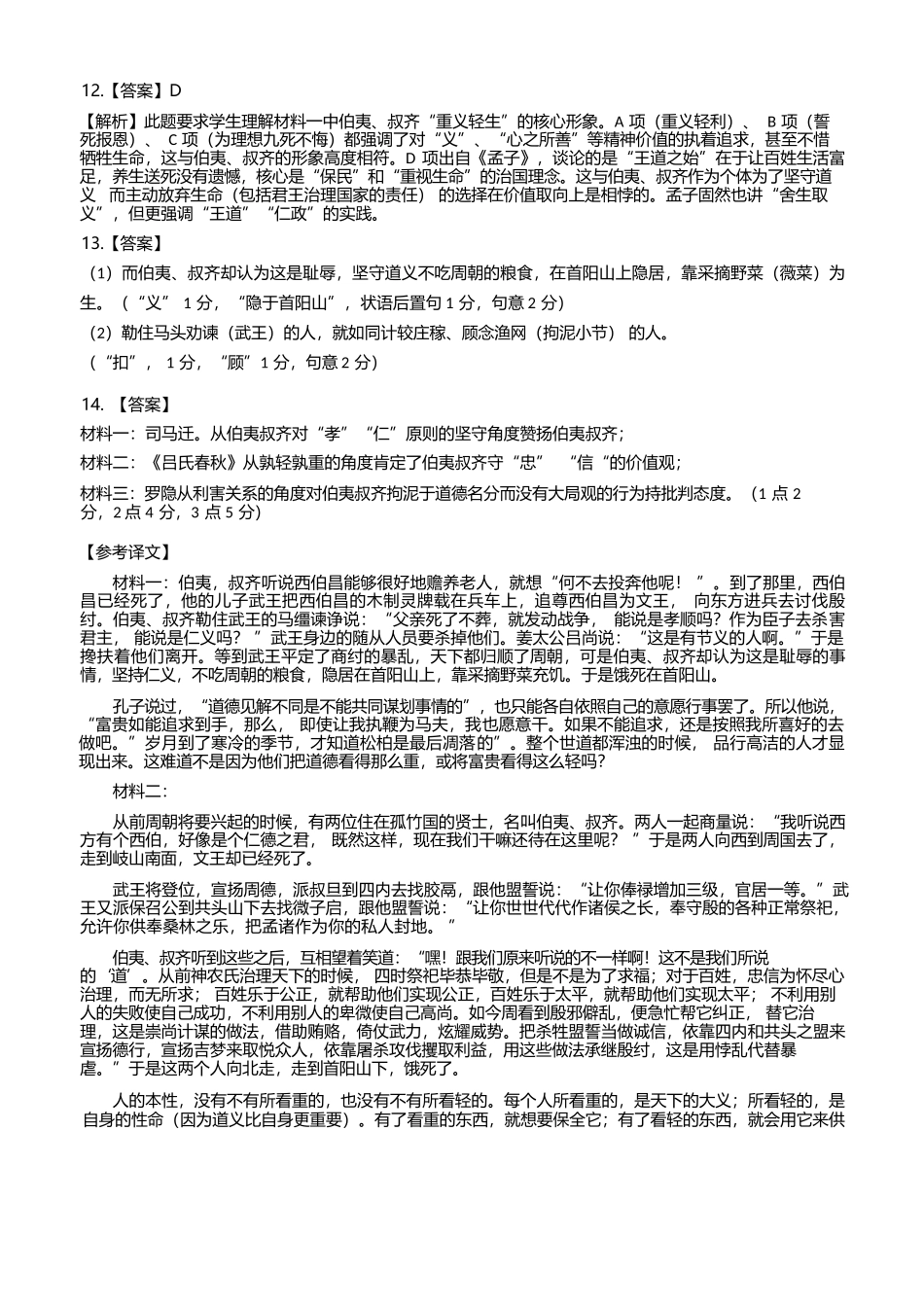 语文湖北武汉市武昌区2026届高三年级五月供题(武昌五调)(5.14-5.15)(1).docx_第2页