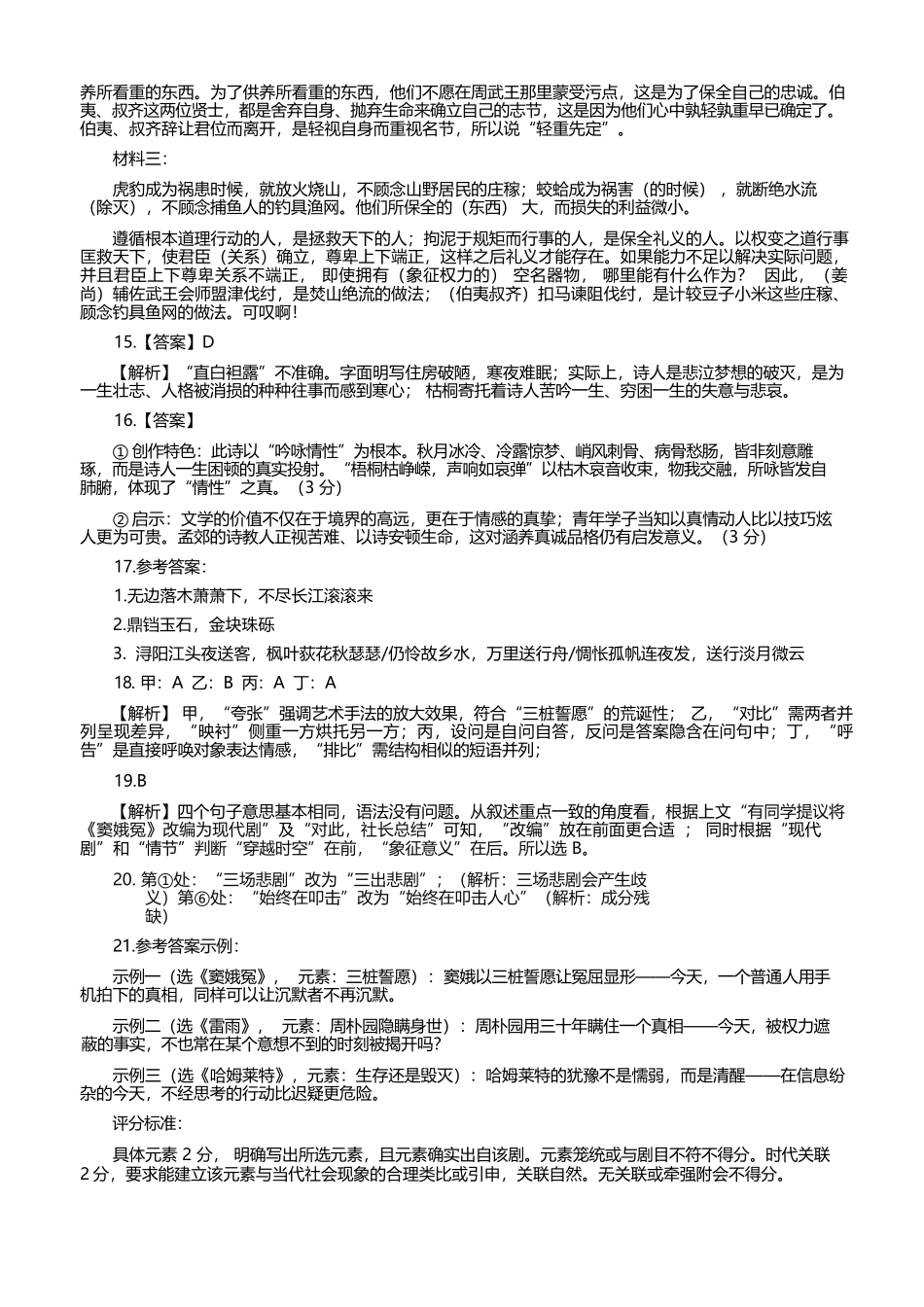 语文湖北武汉市武昌区2026届高三年级五月供题(武昌五调)(5.14-5.15)(1).docx_第3页