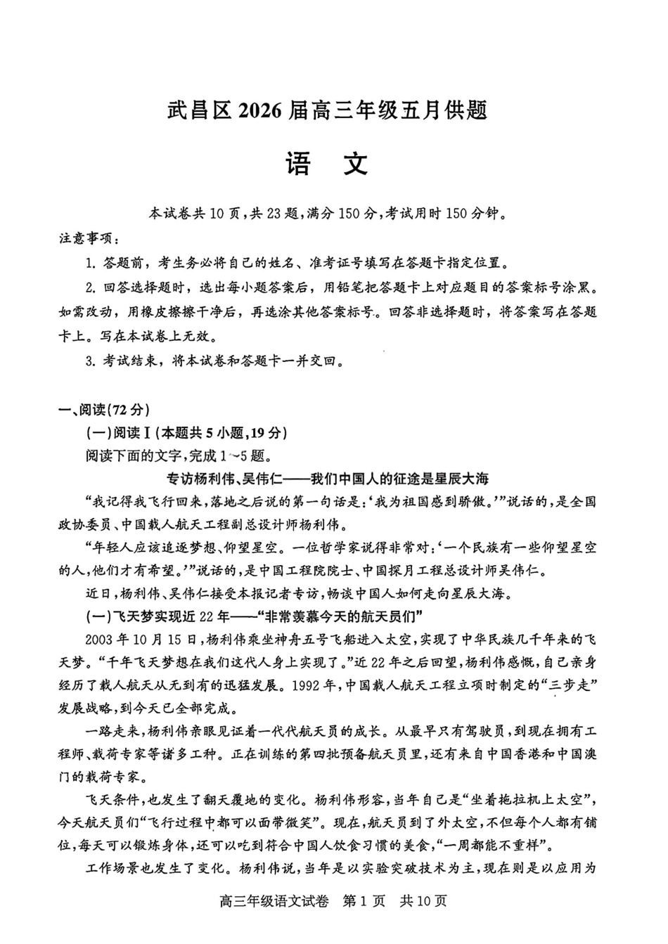 语文湖北武汉市武昌区2026届高三年级五月供题(武昌五调)(5.14-5.15)(1).pdf_第1页