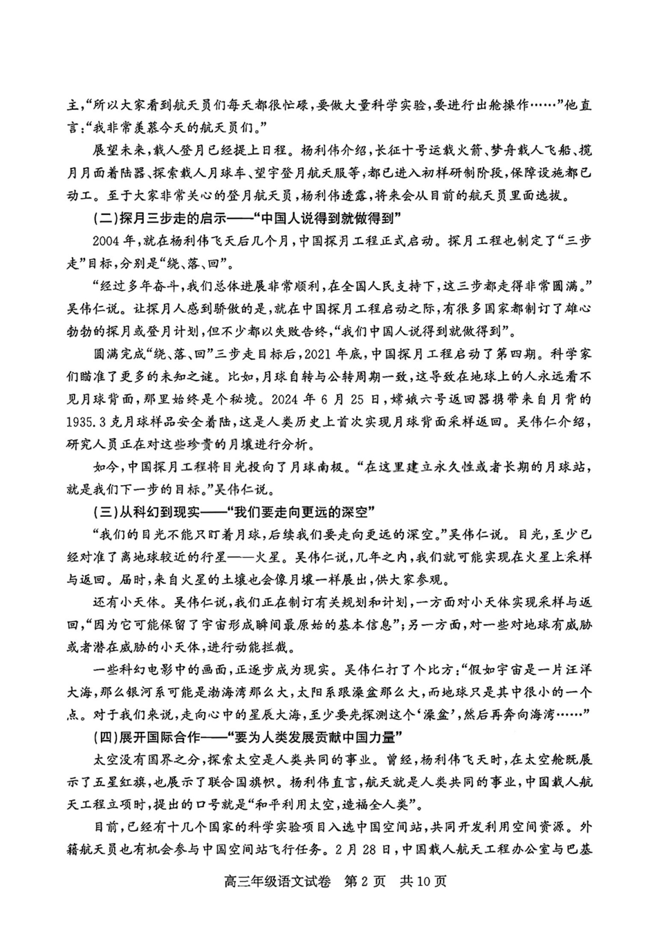 语文湖北武汉市武昌区2026届高三年级五月供题(武昌五调)(5.14-5.15)(1).pdf_第2页