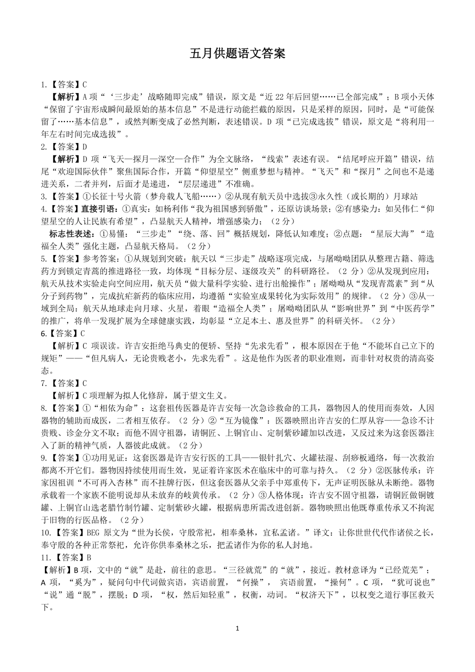 语文湖北武汉市武昌区2026届高三年级五月供题(武昌五调)(5.14-5.15)(2).pdf_第1页