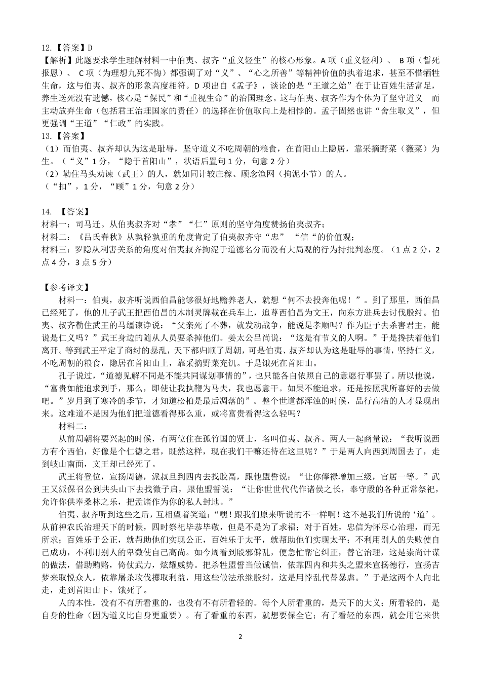 语文湖北武汉市武昌区2026届高三年级五月供题(武昌五调)(5.14-5.15)(2).pdf_第2页
