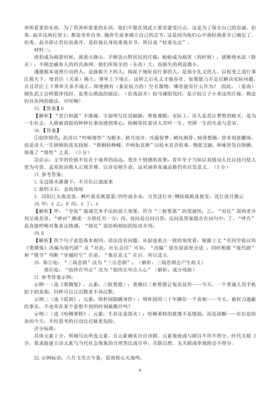 语文湖北武汉市武昌区2026届高三年级五月供题(武昌五调)(5.14-5.15)(2).pdf_第3页