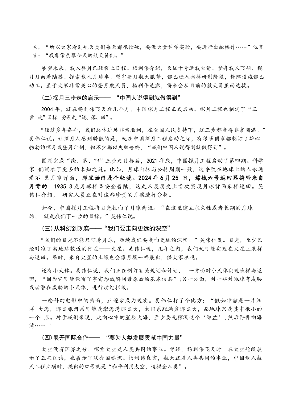 语文湖北武汉市武昌区2026届高三年级五月供题(武昌五调)(5.14-5.15).docx_第3页
