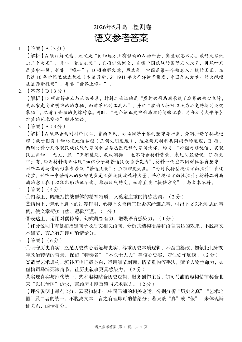 语文湖南A佳教育2026年5月高三年级检测卷暨张家口市高三年级第三次质量检测(张家界高三三模)(5.7-5.9)(1).pdf_第1页