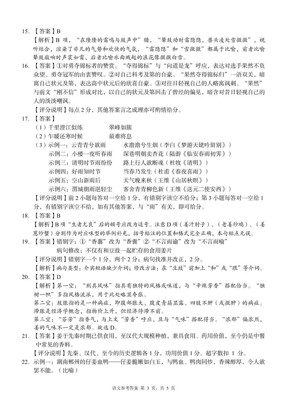 语文湖南A佳教育2026年5月高三年级检测卷暨张家口市高三年级第三次质量检测(张家界高三三模)(5.7-5.9)(1).pdf_第3页