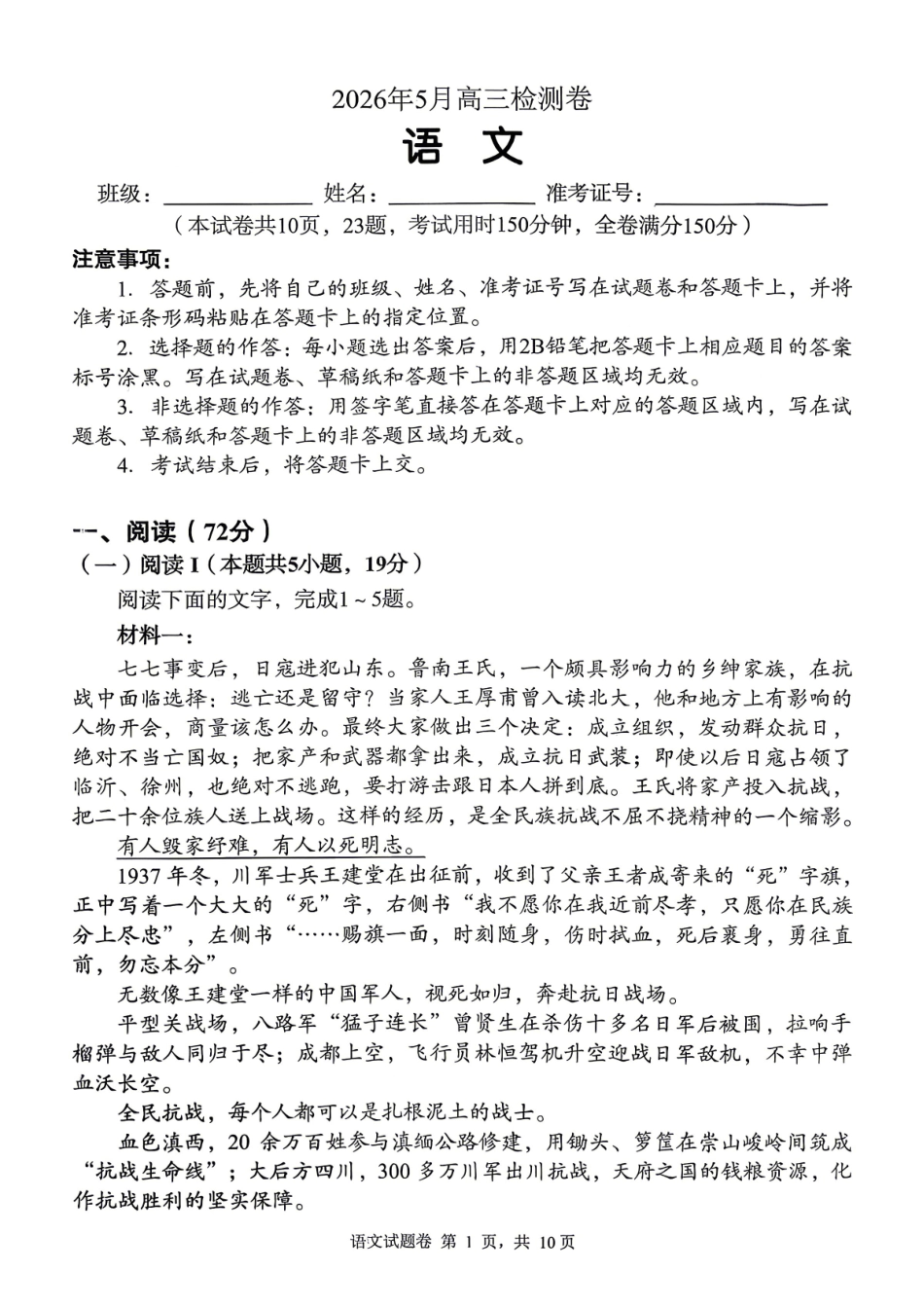 语文湖南A佳教育2026年5月高三年级检测卷暨张家口市高三年级第三次质量检测(张家界高三三模)(5.7-5.9).pdf_第1页