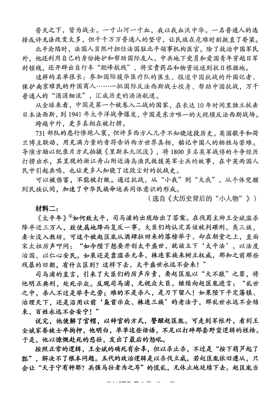 语文湖南A佳教育2026年5月高三年级检测卷暨张家口市高三年级第三次质量检测(张家界高三三模)(5.7-5.9).pdf_第2页