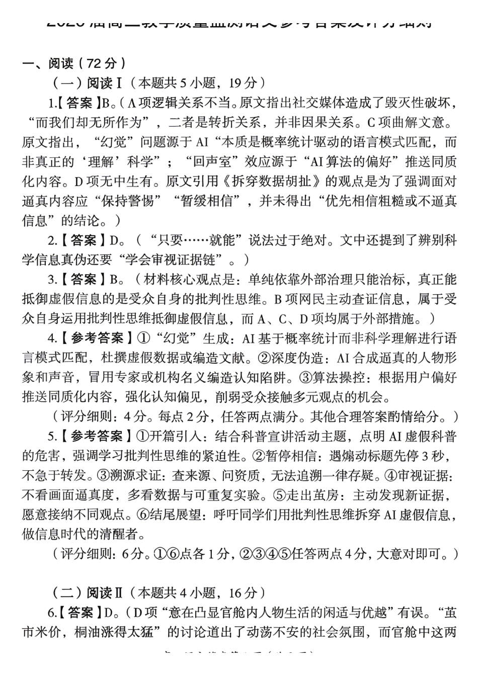 语文湖南郴州市2026届高三年级下学期考前教学质量检测(郴州高三四模)(5.11-5.13)(2).pdf_第1页