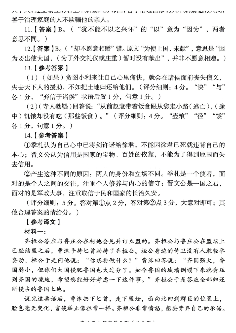 语文湖南郴州市2026届高三年级下学期考前教学质量检测(郴州高三四模)(5.11-5.13)(2).pdf_第3页