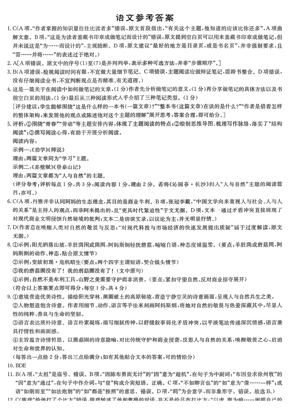 语文湖南湖南师范大学附属中学2025-2026学年高三下学期5月模拟卷(二)(湖南师大附中二模)(5.9-5.10)(1).pdf_第1页