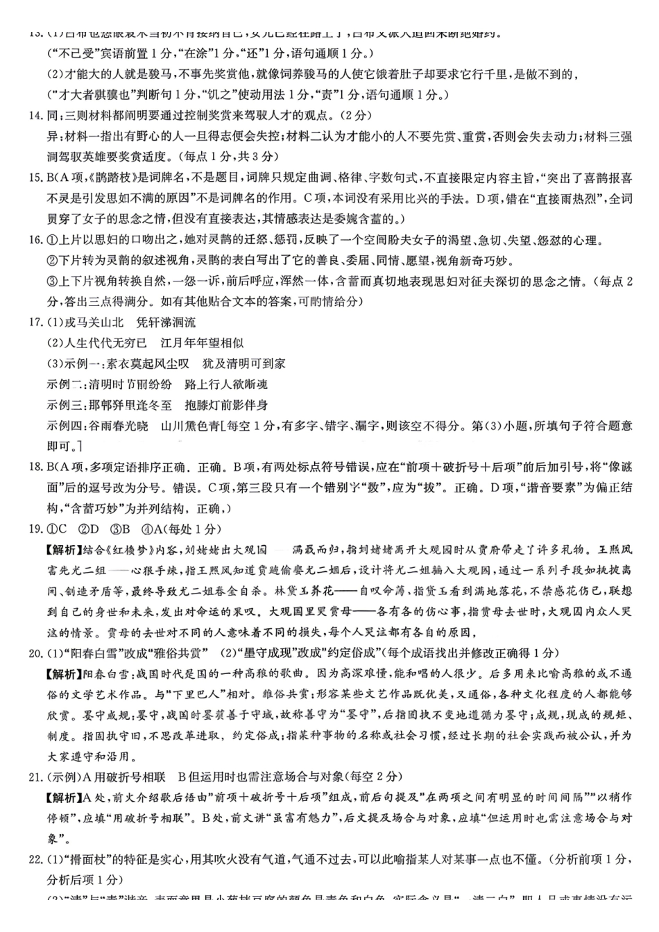 语文湖南湖南师范大学附属中学2025-2026学年高三下学期5月模拟卷(二)(湖南师大附中二模)(5.9-5.10)(1).pdf_第2页