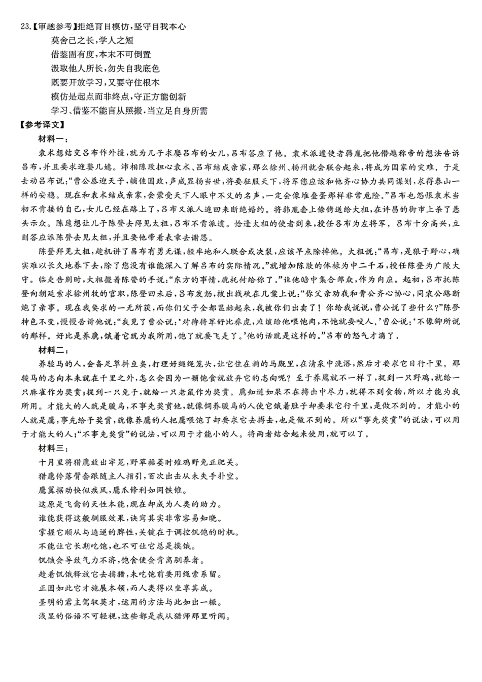 语文湖南湖南师范大学附属中学2025-2026学年高三下学期5月模拟卷(二)(湖南师大附中二模)(5.9-5.10)(1).pdf_第3页
