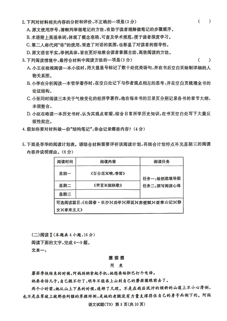 语文湖南湖南师范大学附属中学2025-2026学年高三下学期5月模拟卷(二)(湖南师大附中二模)(5.9-5.10).pdf_第3页