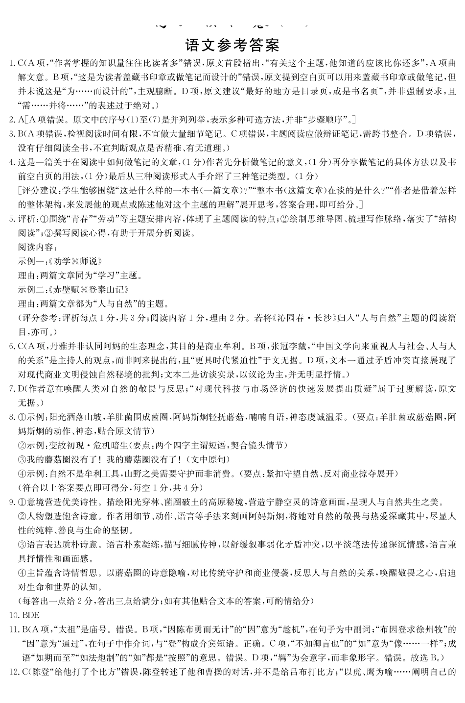 语文湖南湖南师范大学附属中学2025-2026学年高三下学期5月模拟卷(二)(湖南师大附中二模)暨月考卷九(5.9-5.10)(1).pdf_第1页