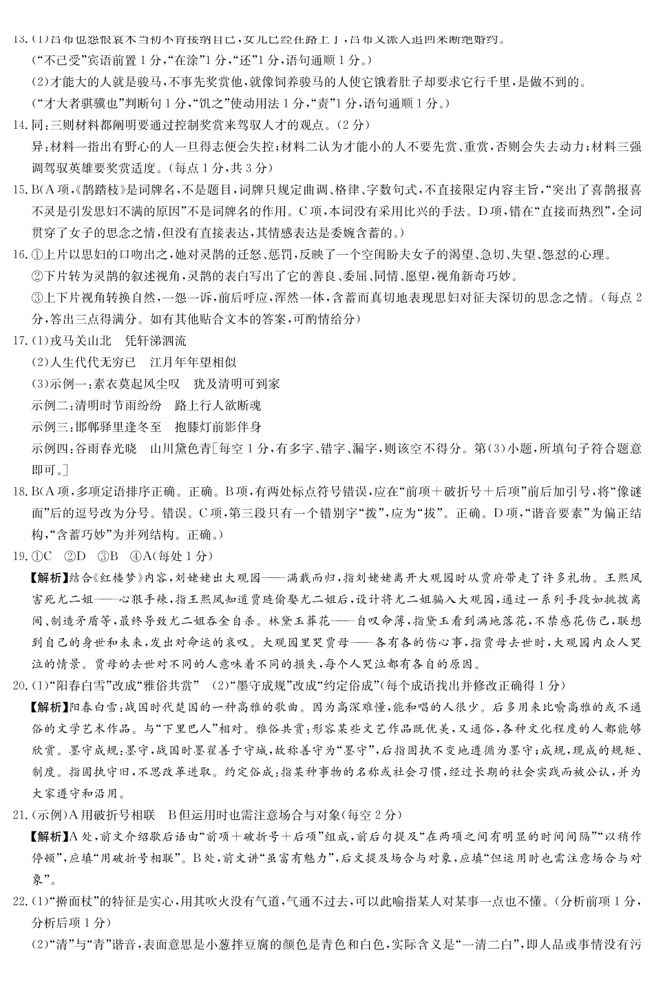 语文湖南湖南师范大学附属中学2025-2026学年高三下学期5月模拟卷(二)(湖南师大附中二模)暨月考卷九(5.9-5.10)(1).pdf_第2页