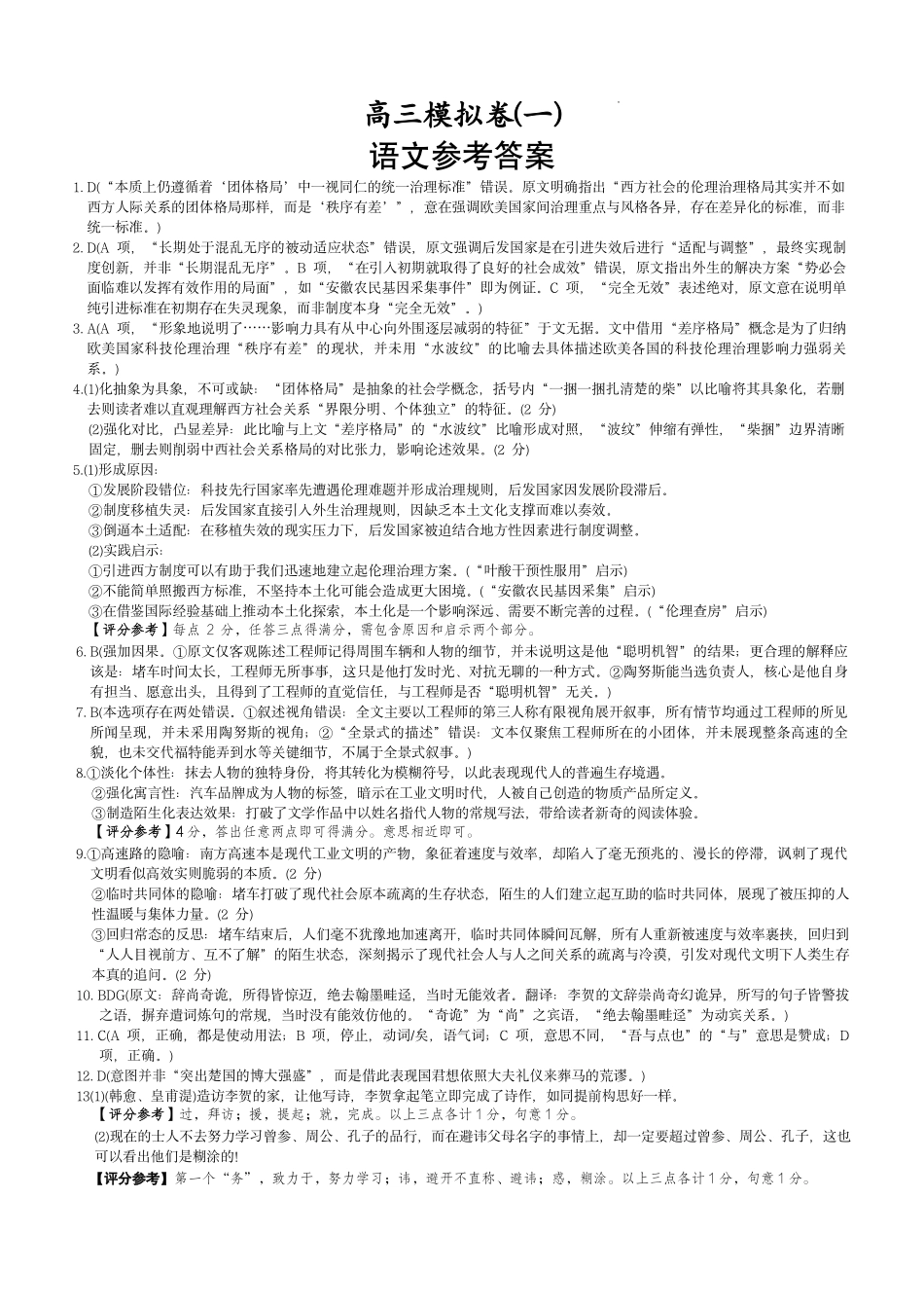 语文湖南炎德・英才大联考雅礼中学2026届高三年级模拟卷(一)(第一次模拟)暨第9次月考卷(5.7-5.8)(1).pdf_第1页