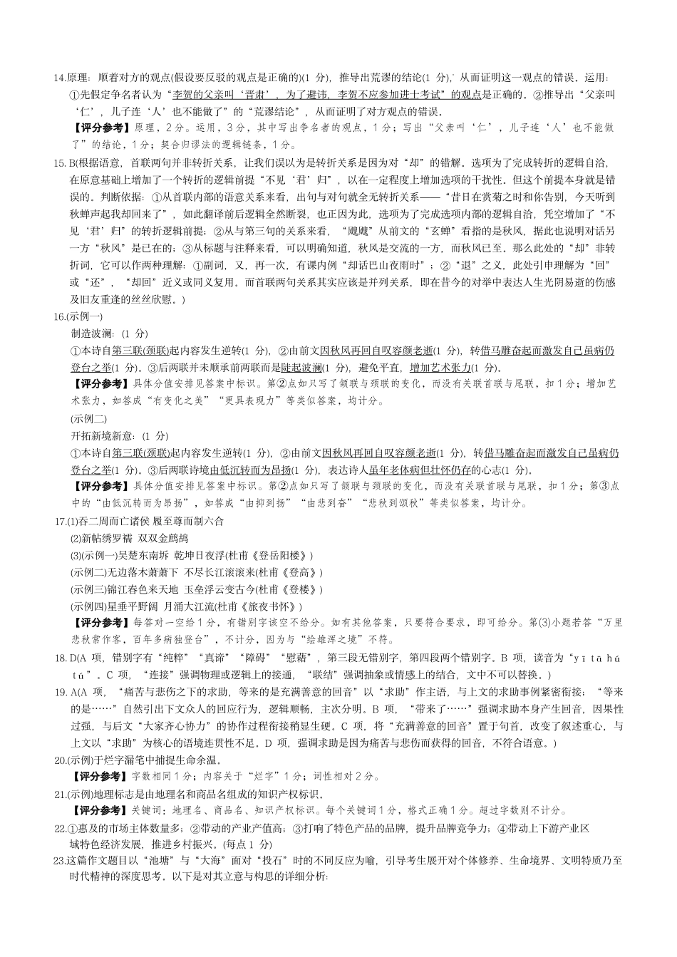 语文湖南炎德・英才大联考雅礼中学2026届高三年级模拟卷(一)(第一次模拟)暨第9次月考卷(5.7-5.8)(1).pdf_第2页