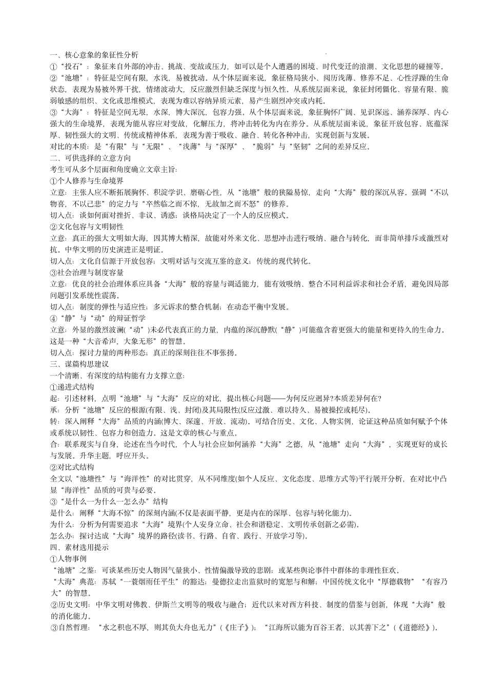语文湖南炎德・英才大联考雅礼中学2026届高三年级模拟卷(一)(第一次模拟)暨第9次月考卷(5.7-5.8)(1).pdf_第3页
