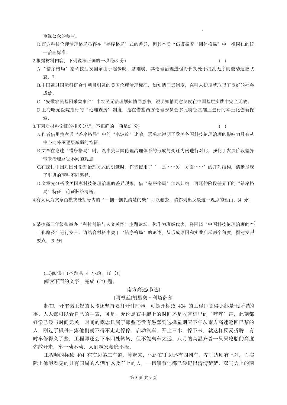 语文湖南炎德・英才大联考雅礼中学2026届高三年级模拟卷(一)（第一次模拟）暨第9次月考卷（5.7-5.8）.pdf_第3页