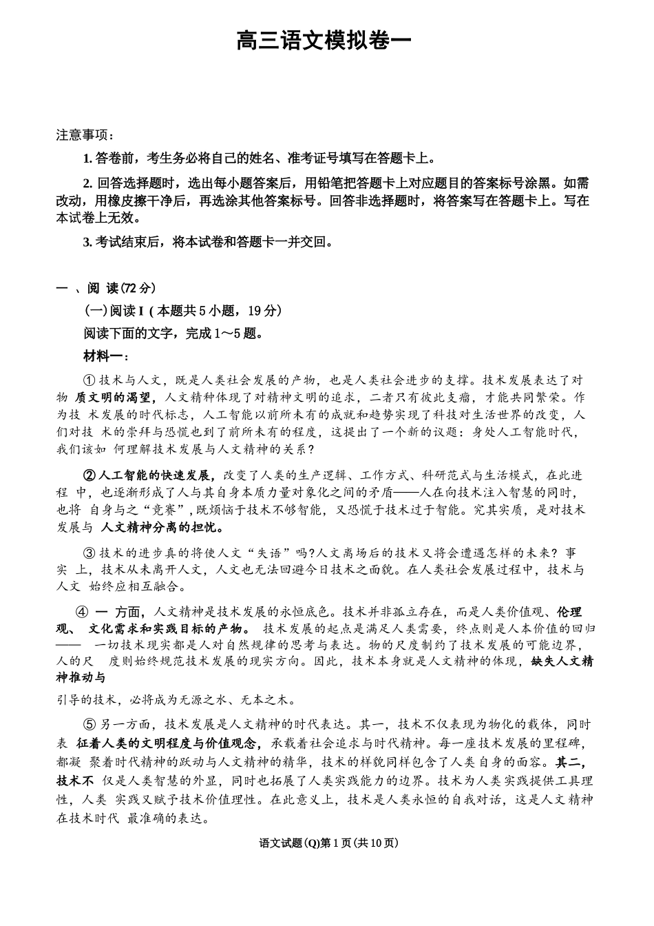 语文湖南长沙市长沙一中2026届高三年级模拟卷(一)暨月考试卷(十一)(长沙一中一模)(5.11-5.12).docx_第1页