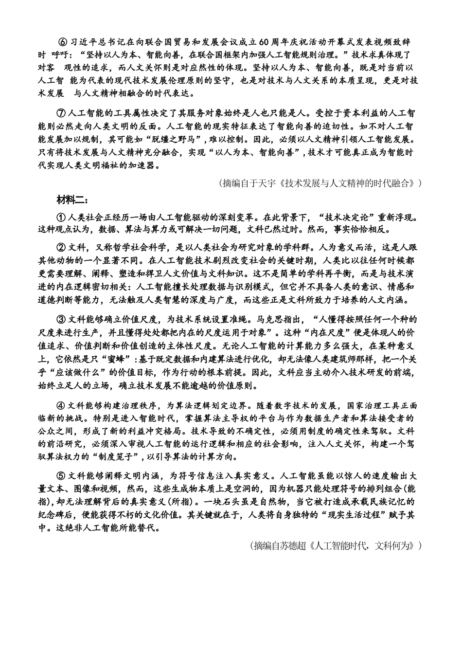 语文湖南长沙市长沙一中2026届高三年级模拟卷(一)暨月考试卷(十一)(长沙一中一模)(5.11-5.12).docx_第2页