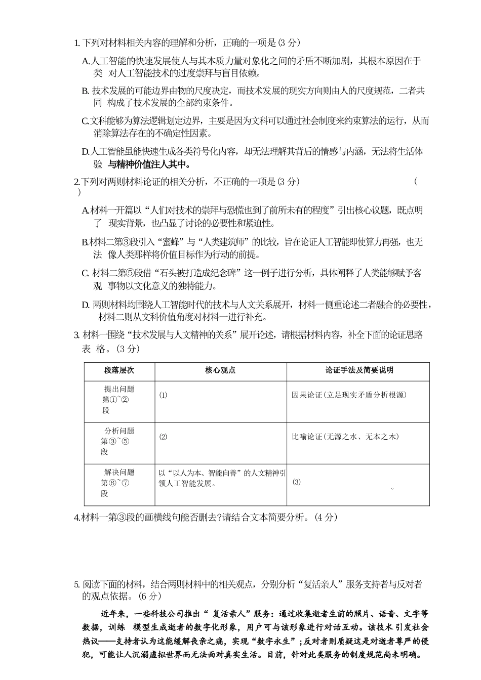 语文湖南长沙市长沙一中2026届高三年级模拟卷(一)暨月考试卷(十一)(长沙一中一模)(5.11-5.12).docx_第3页