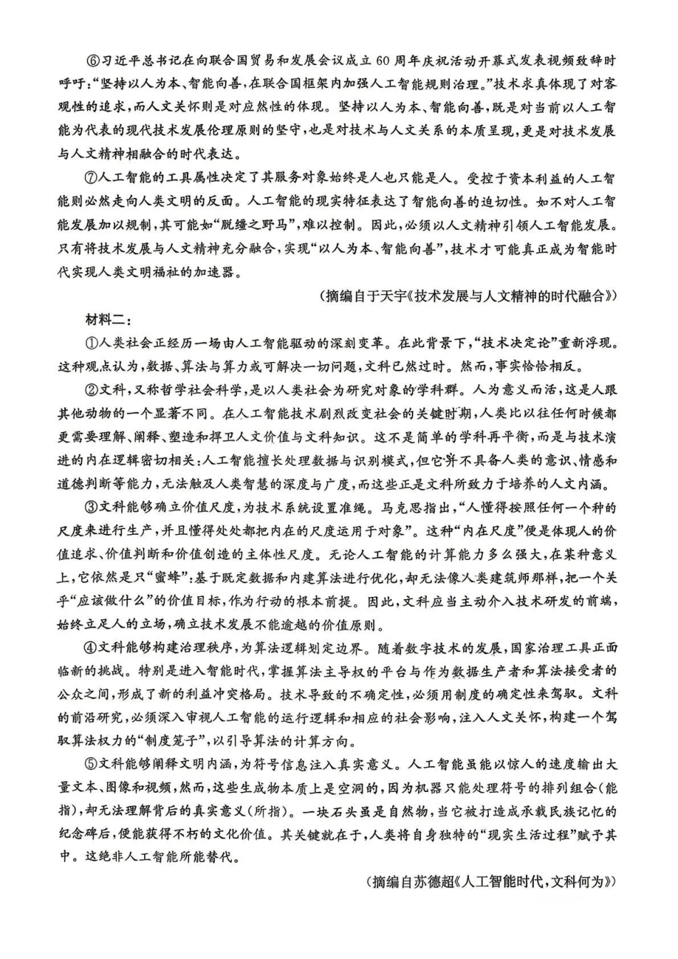 语文湖南长沙市长沙一中2026届高三年级模拟卷(一)暨月考试卷(十一)(长沙一中一模)(5.11-5.12).pdf_第2页