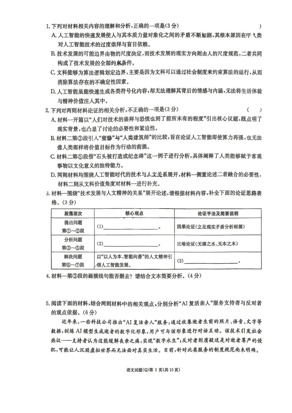 语文湖南长沙市长沙一中2026届高三年级模拟卷(一)暨月考试卷(十一)(长沙一中一模)(5.11-5.12).pdf_第3页