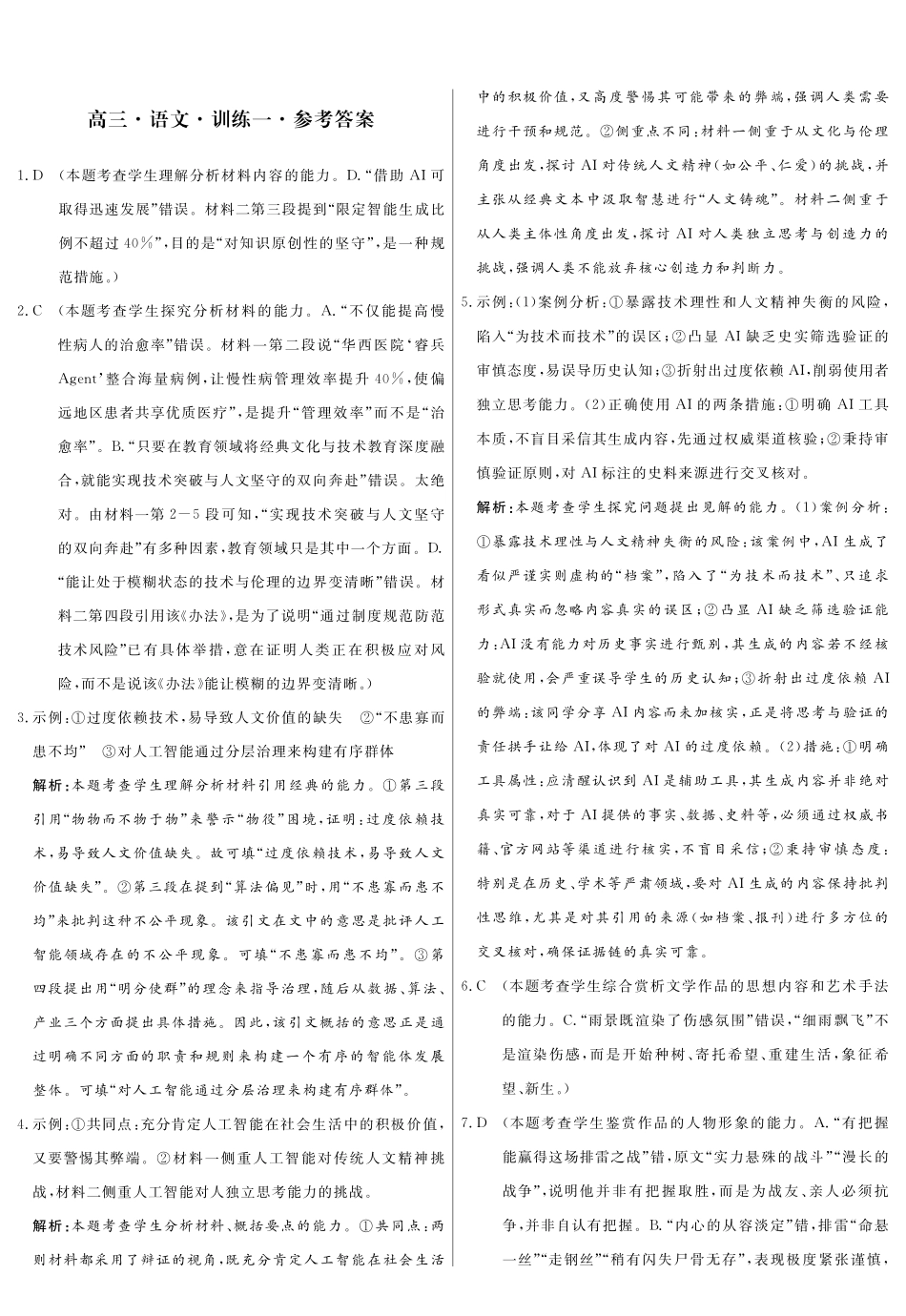 语文黄冈八模河南2026届高三适应性训练(一)(5.19-5.20)(1).pdf_第1页