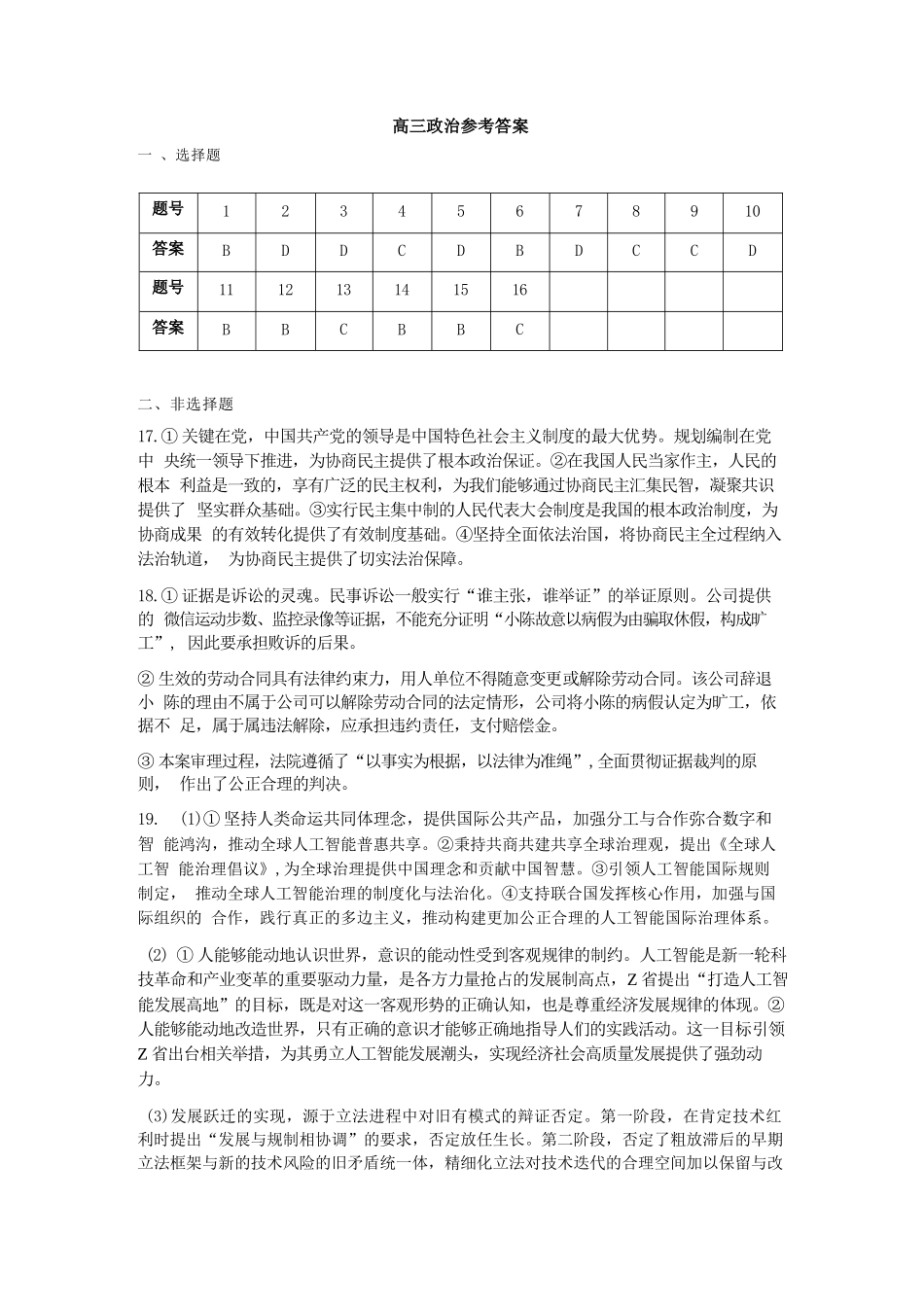 语文吉林长春市东北师大附中2026届高三年级下学期5月学情检测(5.7-5.9)(1).docx_第1页