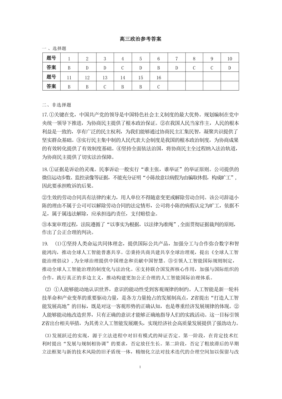 语文吉林长春市东北师大附中2026届高三年级下学期5月学情检测(5.7-5.9)(1).pdf_第1页