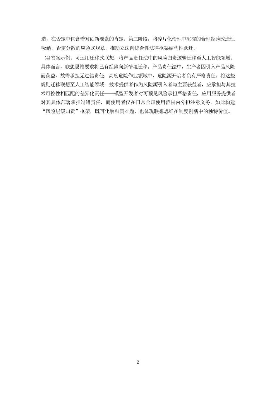 语文吉林长春市东北师大附中2026届高三年级下学期5月学情检测(5.7-5.9)(1).pdf_第2页