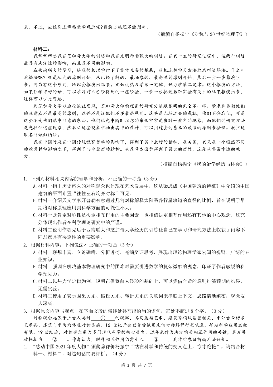 语文吉林长春市东北师大附中2026届高三年级下学期5月学情检测(5.7-5.9).pdf_第2页