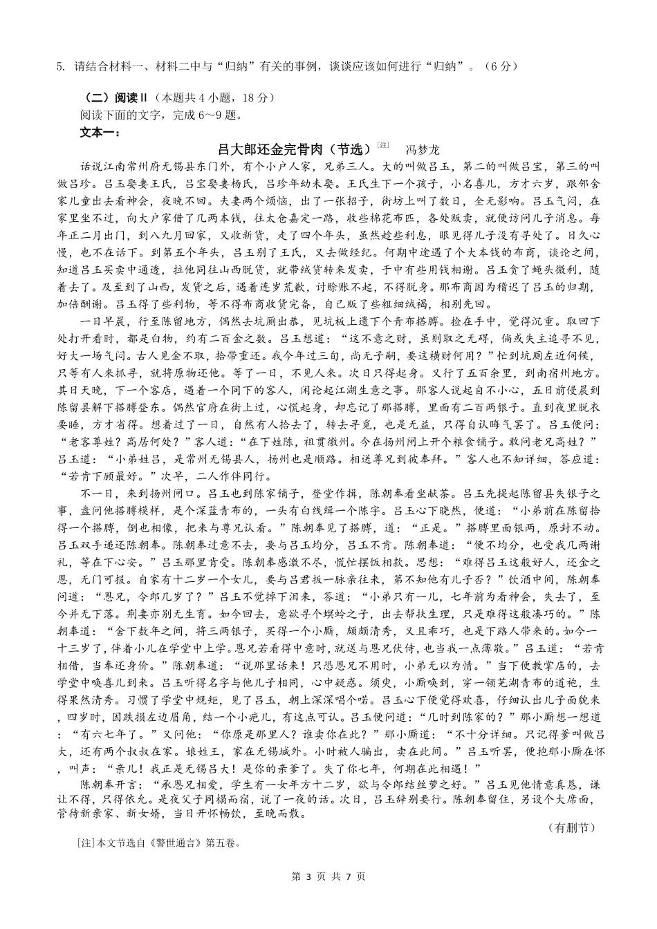 语文吉林长春市东北师大附中2026届高三年级下学期5月学情检测(5.7-5.9).pdf_第3页