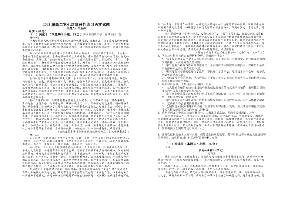 语文江西宜春市上高二中2025-2026学年2027届高二年级下学期第七次阶段性练习(4.26-4..30).doc_第1页
