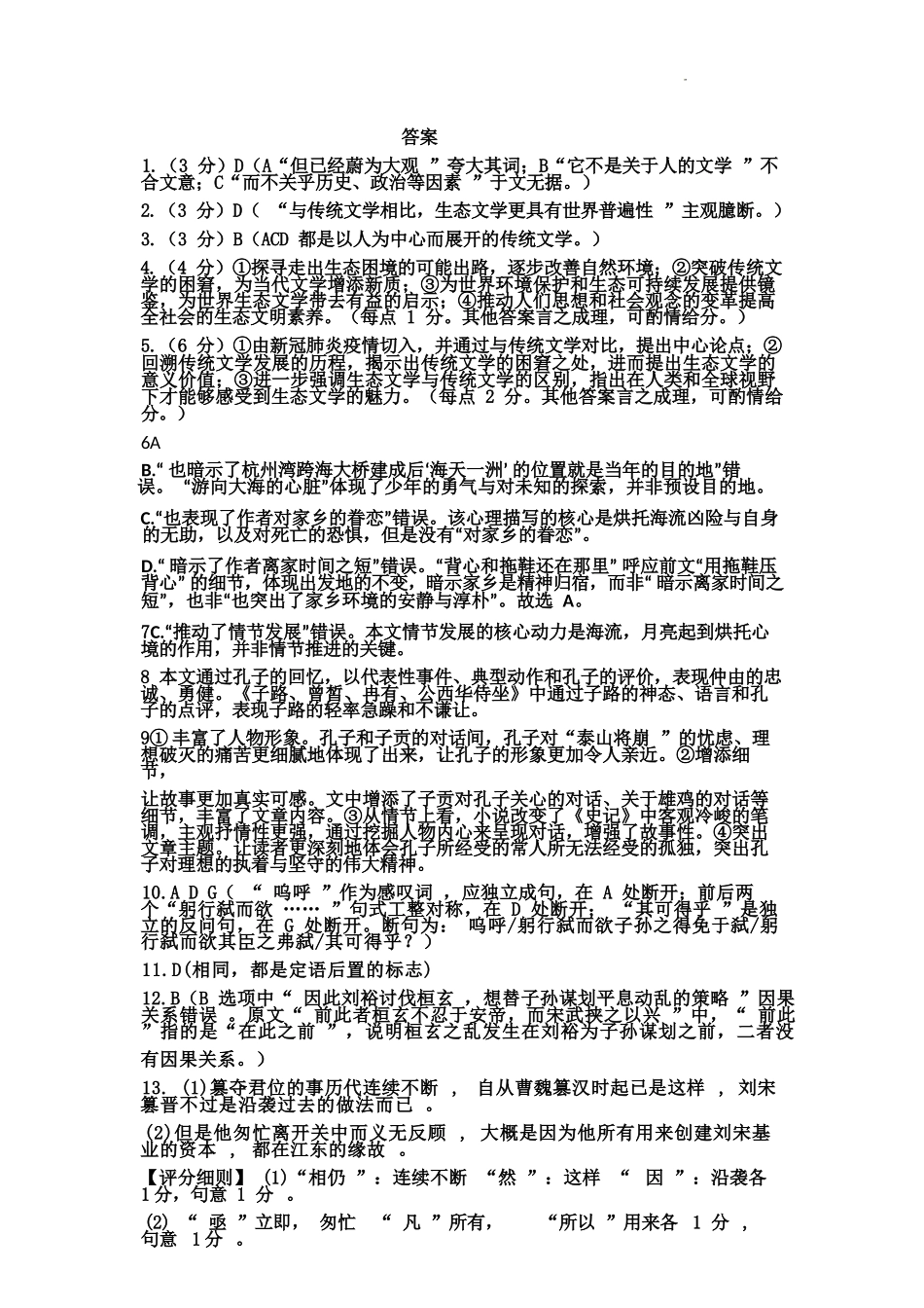 语文辽宁沈阳市东北育才学校2025-2026学年度下学期高一年级期中考试(5.7-5.9)(1).docx_第1页