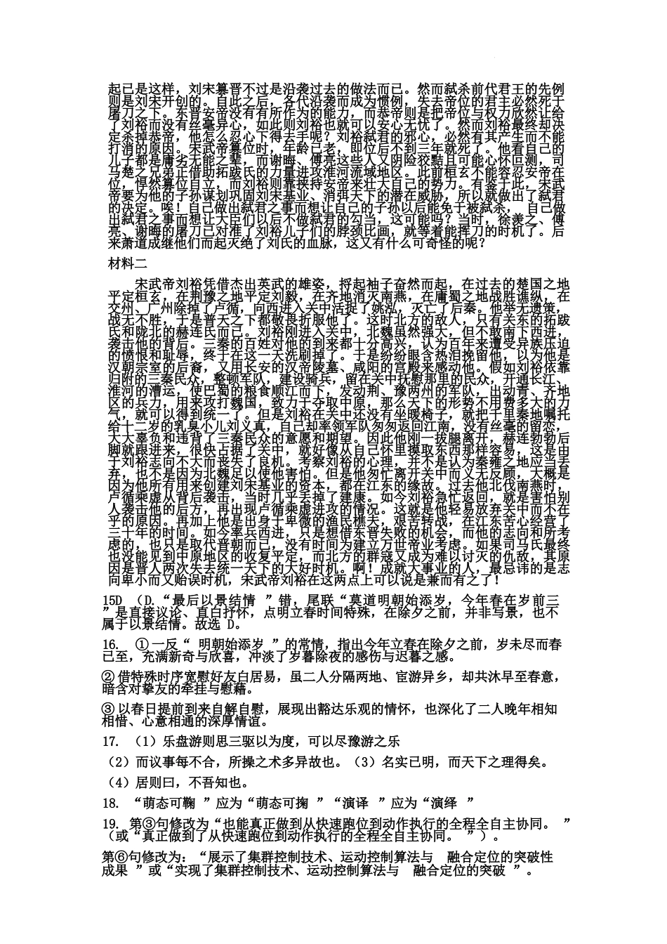语文辽宁沈阳市东北育才学校2025-2026学年度下学期高一年级期中考试(5.7-5.9)(1).docx_第3页